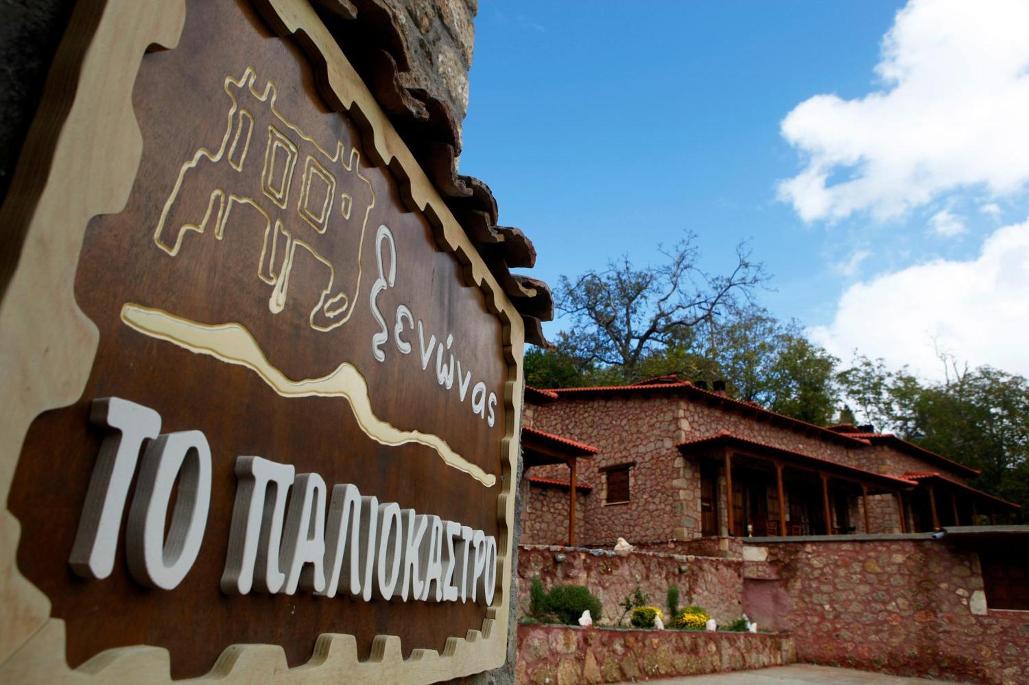 Kato Sinikia Trikalon Paliokastro Guesthouse מראה חיצוני תמונה