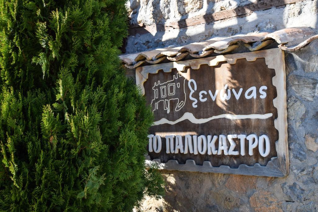 Kato Sinikia Trikalon Paliokastro Guesthouse מראה חיצוני תמונה